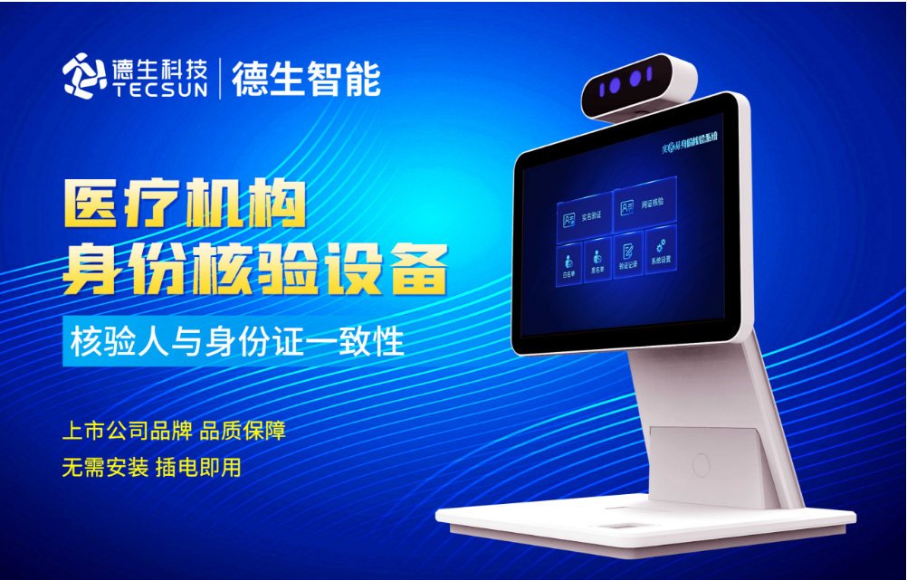 加强医院妇产科/生殖科实名查验？bti必一b-sports人证核验一体机轻松解决！